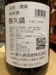 画像3: 喜久盛　純米生原酒　トヨニシキ55%（要冷蔵）　R6BY  1.8L (3)