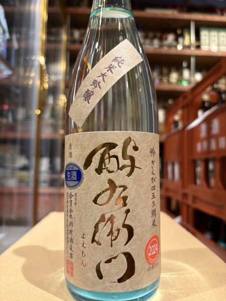 画像2: 酉与右衛門　純米大吟醸　吟ぎんが45%　直汲み生原酒（要冷蔵）　R6BY　720ml (2)