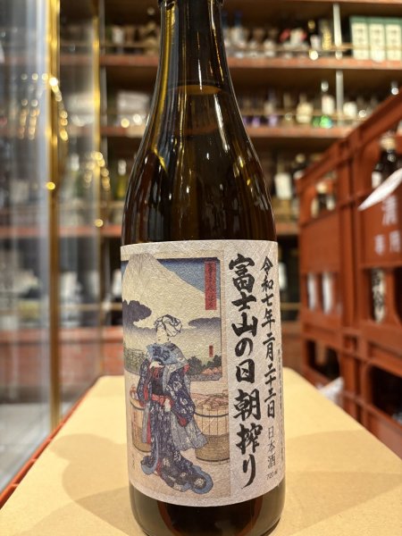 画像2: 白隠正宗　誉富士純米吟醸生原酒「富士山の日朝搾り」R6BY(要冷蔵) 720ml (2)