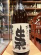 画像2: 梅津の生酛　山田錦80% H30BY 1.8L (2)