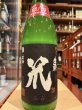 画像2: 梅津の生酛「笊（ざる）」山田錦60% R6BY 1.8L (2)