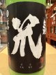 画像1: 梅津の生酛「笊（ざる）」山田錦60% R6BY 720ml (1)