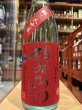 画像2: 酉与右衛門　純米大吟醸　美山錦40%　直汲み生原酒（要冷蔵）　R6BY　1.8L (2)