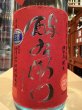 画像1: 酉与右衛門　純米大吟醸　美山錦40%　直汲み生原酒（要冷蔵）　R6BY　720ml (1)