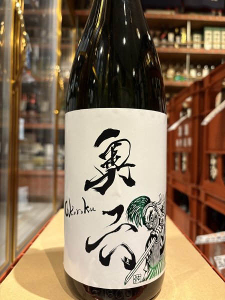 画像2: 奥六 Okuroku 純米吟醸 生酛仕込 unite R6BY(要冷蔵）1.8L (2)