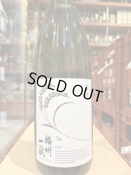 画像2: 播州一献 純米吟醸 山田穂　R6BY　 1.8L (2)