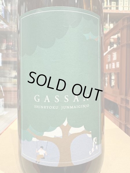 画像1: 月山 純米吟醸 新緑 R6BY 1.8L (1)