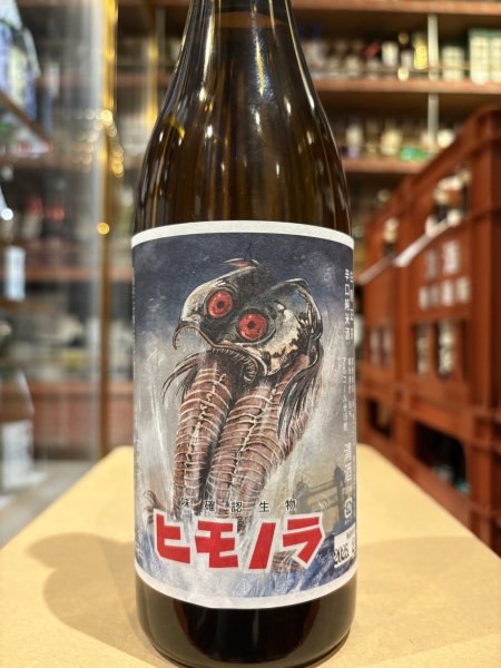 画像2: 白隠正宗　ヒモノラ　　720ml (2)