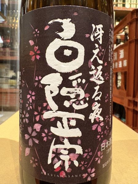 画像1: 白隠正宗　【冴え返る夜】 R6BY 720ml (1)
