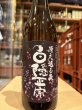 画像2: 白隠正宗　【冴え返る夜】 R6BY 720ml (2)