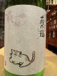 画像1: 萩の鶴　純米吟醸 別仕込生原酒　さくら猫　R6BY (要冷蔵)　720ml (1)