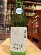 画像2: 萩の鶴　純米吟醸 別仕込生原酒　さくら猫　R6BY (要冷蔵)　720ml (2)