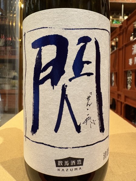 画像1: 閃　純米吟醸  720ml (1)