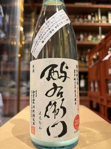画像2: 酉与右衛門 特別純米 吟ぎんが50% 活性にごり酒 R6BY(要冷蔵) 720ml (2)