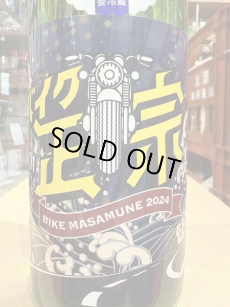 画像1: 山本　バイク正宗　生原酒　R6BY(要冷蔵）　720ml (1)