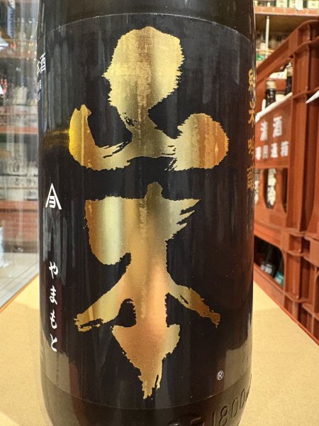 画像1: 山本　純米吟醸　ピュアブラック 生原酒　R6BY(要冷蔵）　1.8L (1)