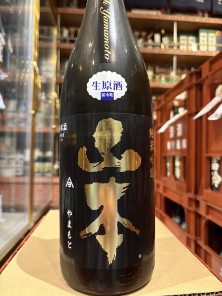 画像2: 山本　純米吟醸　ピュアブラック 生原酒　R6BY(要冷蔵）　1.8L (2)