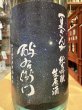 画像1: 酉与右衛門(よえもん)純米吟醸　夏ぎんが 直汲み生原酒R6BY(要冷蔵)1.8L (1)