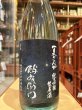 画像2: 酉与右衛門(よえもん)純米吟醸　夏ぎんが 直汲み生原酒R6BY(要冷蔵)1.8L (2)