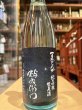画像2: 酉与右衛門(よえもん)純米吟醸　夏ぎんが 直汲み生原酒R6BY(要冷蔵)720ml (2)
