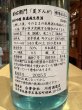画像3: 酉与右衛門(よえもん)純米吟醸　夏ぎんが 直汲み生原酒R6BY(要冷蔵)720ml (3)