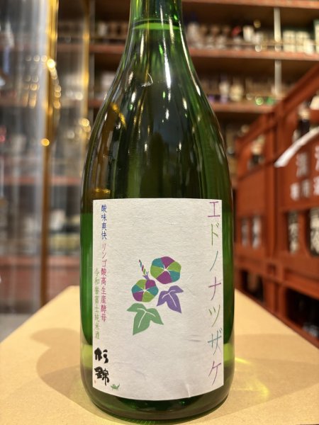 画像2: 杉錦 エドノナツザケ 2024BY 720ml (2)