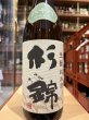 画像2: 杉錦 生酛純米　八十八 2022BY 1.8L (2)