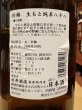 画像3: 杉錦 生酛純米　八十八 2022BY 1.8L (3)