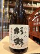 画像2: 杉錦 生酛純米　八十八 2015BY 720ml (2)