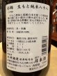 画像3: 杉錦 生酛純米　八十八 2015BY 720ml (3)