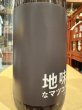 画像1: 松の寿　純米吟醸　地味なマツコト　R6BY 720ml (1)
