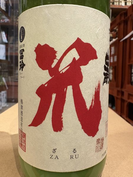 画像1: 梅津の生酛　「笊（ざる）」玉栄80% R5BY 720ml (1)