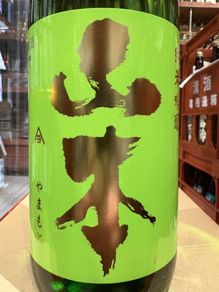画像1: 山本　純米吟醸　フォレストグリーン　R6BY　1.8L (1)
