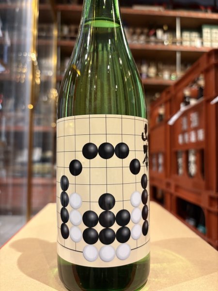 画像2: 山本　純米吟醸原酒　本因坊　R6BY　720ml (2)