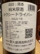 画像3: タクシードライバー 純米生原酒 仕込7号 (要冷蔵) R6BY 1.8L (3)