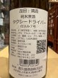 画像3: タクシードライバー 純米生原酒 仕込7号 (要冷蔵) R6BY 720ml (3)