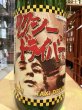 画像1: タクシードライバー 純米生原酒 仕込7号 直汲み(要冷蔵) R6BY 1.8L (1)