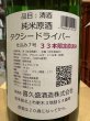 画像2: タクシードライバー 純米生原酒 仕込7号 直汲み(要冷蔵) R6BY 1.8L (2)