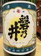 画像1: 清酒　磐乃井　　1.8L (1)