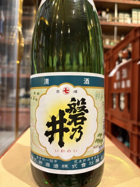 画像2: 清酒　磐乃井　　1.8L (2)