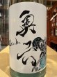 画像1: 奥六 Okuroku 特別純米 山廃仕込 Turtle R6BY(要冷蔵）　720ml (1)