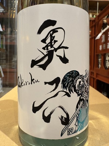 画像1: 奥六 Okuroku 特別純米 山廃仕込 Turtle R6BY(要冷蔵）　720ml (1)