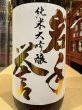 画像2: 岩手誉　純米大吟醸 結の香 令和7年 全国新酒鑑評会 金賞受賞酒 R6BY　720ml  (2)