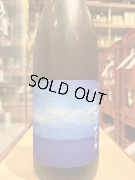 画像2: 奥能登の白菊 純米吟醸 のとのなつやすみ　R6BY　1.8L (2)