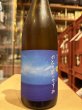 画像2: 奥能登の白菊 純米吟醸 のとのなつやすみ　R6BY　720ml (2)