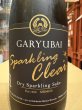 画像1: Garyubai Sparkling Clear 240ml (1)