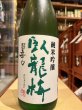 画像2: 臥龍梅　純米吟醸　五百万石　超辛口　1.8L (2)
