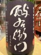 画像1: 酉与右衛門 純米吟醸　備前雄町50% 火入　R1BY　1.8L (1)