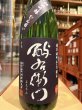 画像2: 酉与右衛門 純米吟醸　備前雄町50% 火入　R1BY　1.8L (2)