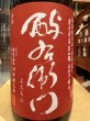 画像1: 酉与右衛門(よえもん) 特別純米 自家田美山錦 火入　R2BY　1.8L (1)